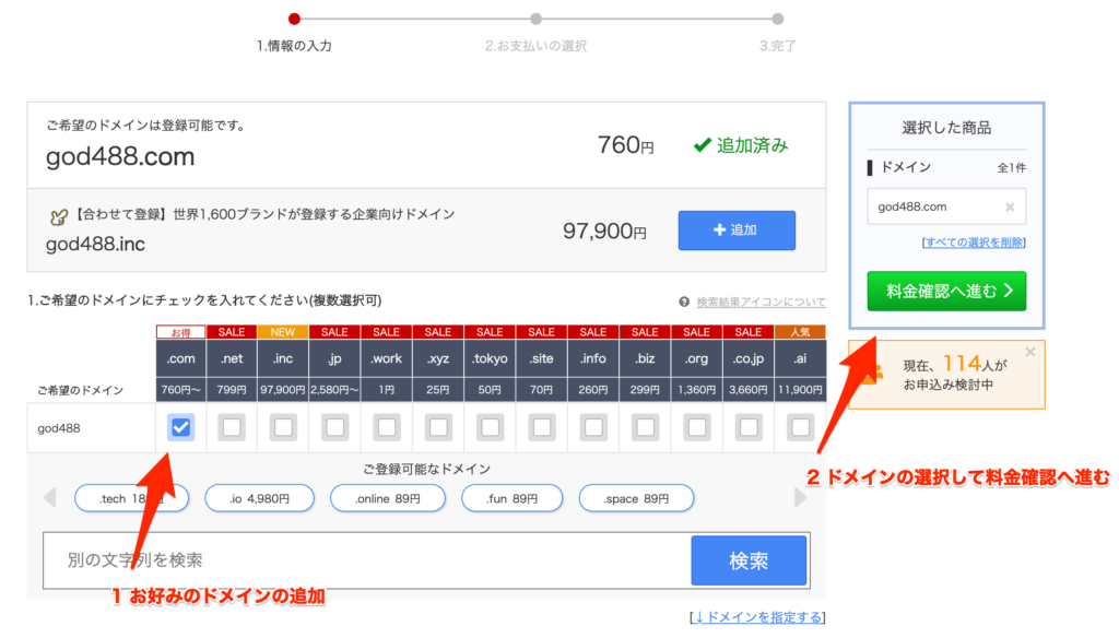 お名前.comでドメイン取得