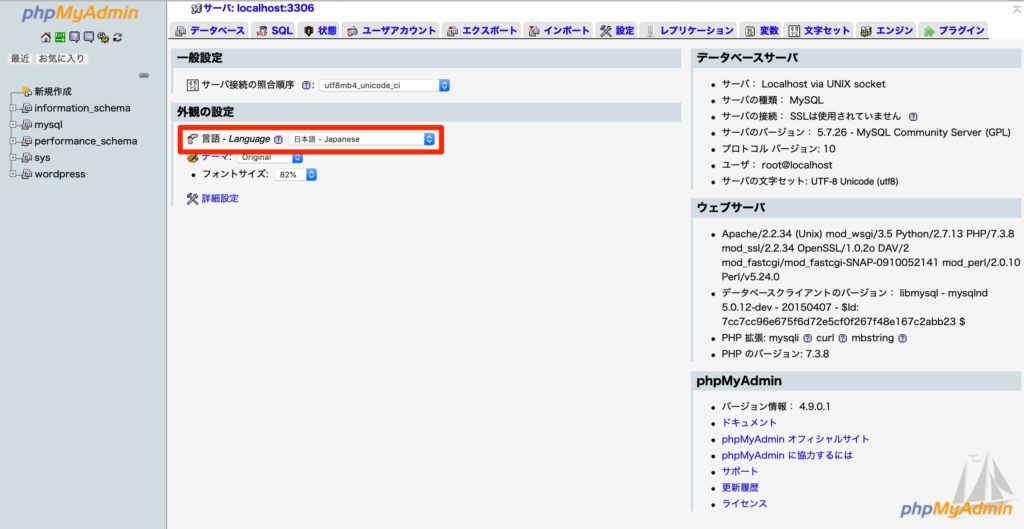 phpMyAdminを日本語化