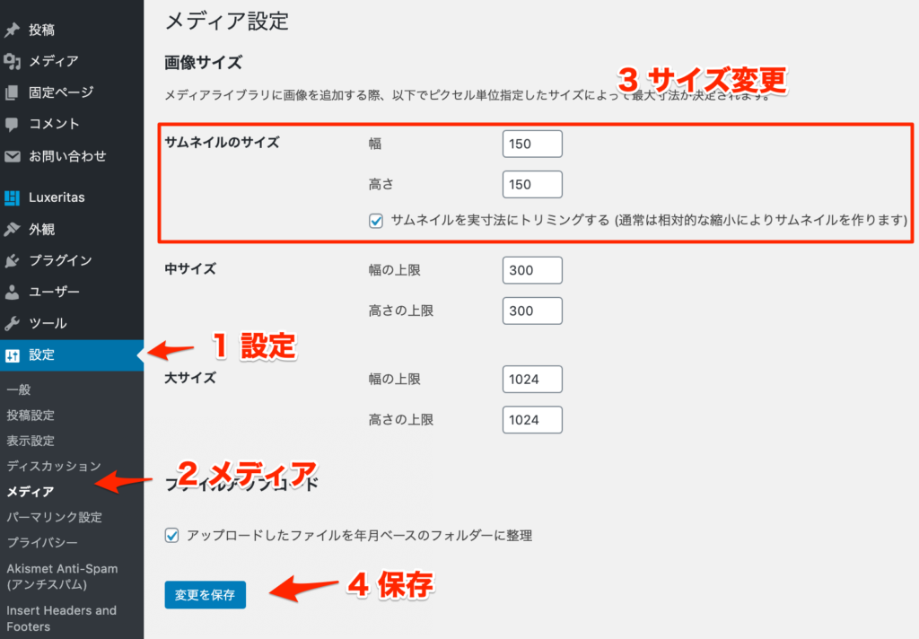 WordPress アイキャッチ(サムネイル)画像のサイズ変更