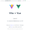 Vue.js の使い方 (3) Vite と SFC